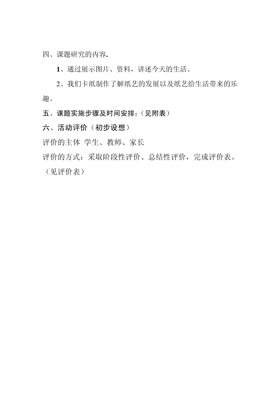 卡纸手工制作活动方案_第2页