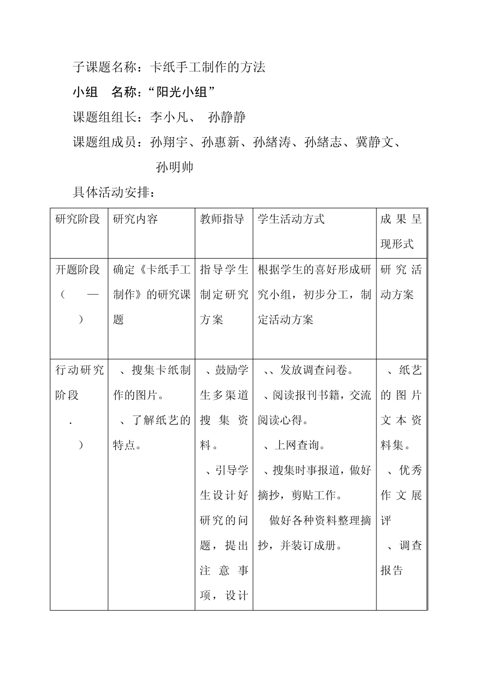 卡纸手工制作活动方案_第3页