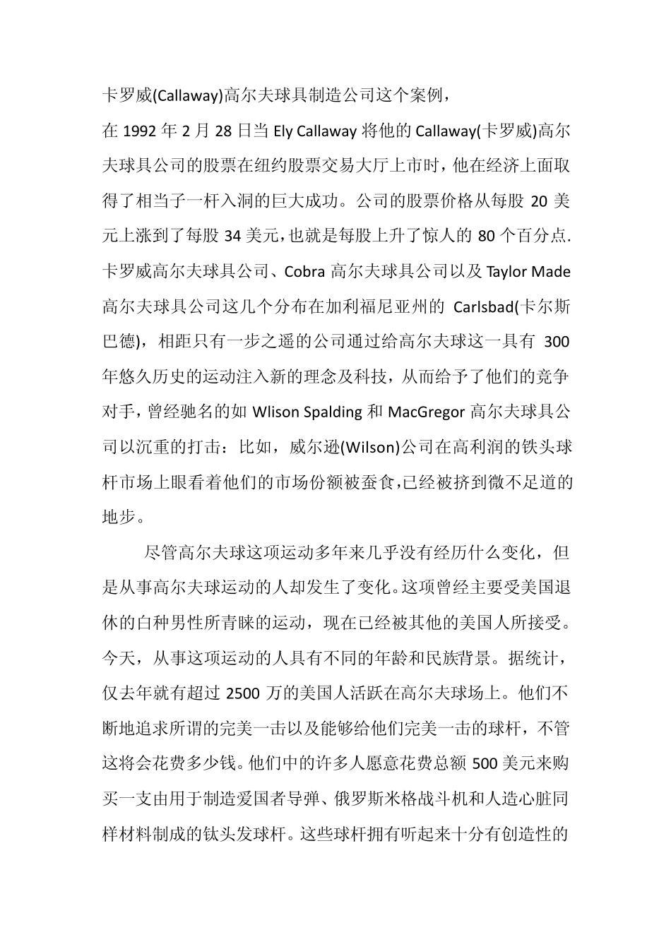 卡罗威高尔夫球具制造公司这个案例分析_第1页