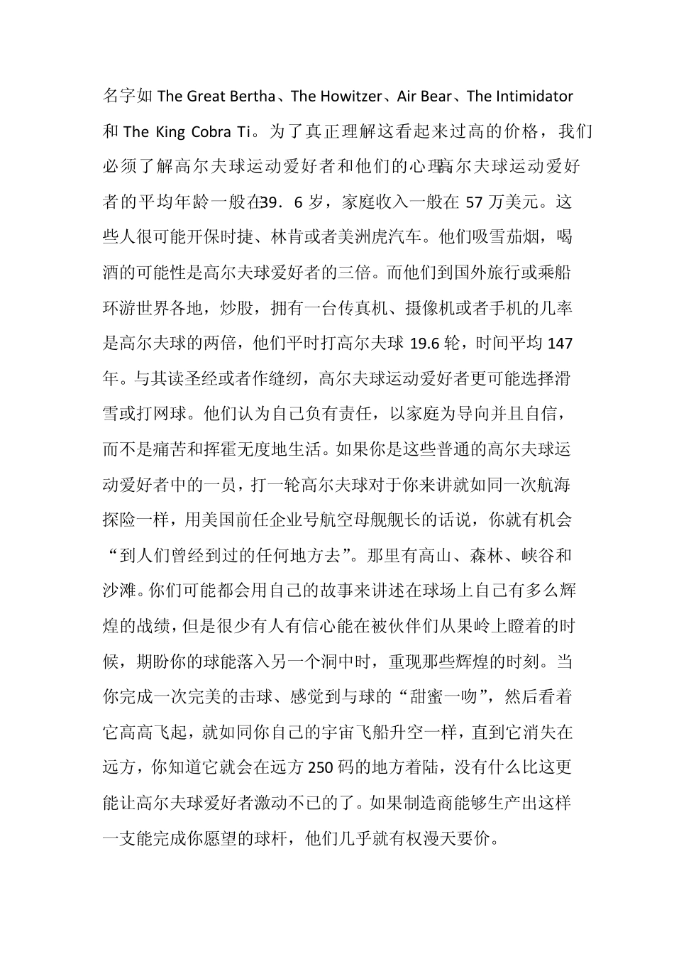 卡罗威高尔夫球具制造公司这个案例分析_第2页