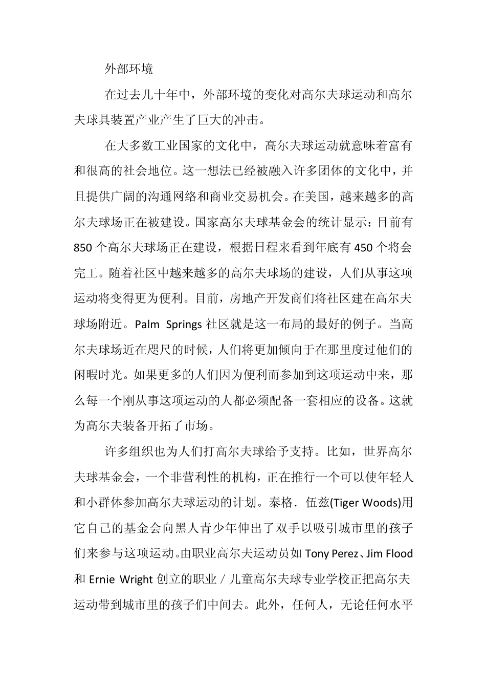 卡罗威高尔夫球具制造公司这个案例分析_第3页