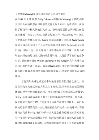 卡罗威高尔夫球具制造公司这个案例分析