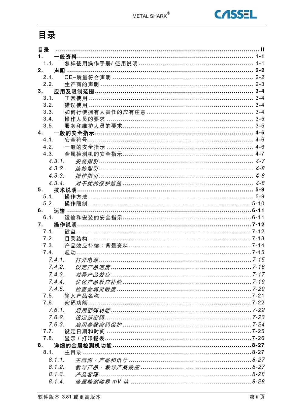 卡索金属探测器手册_第2页