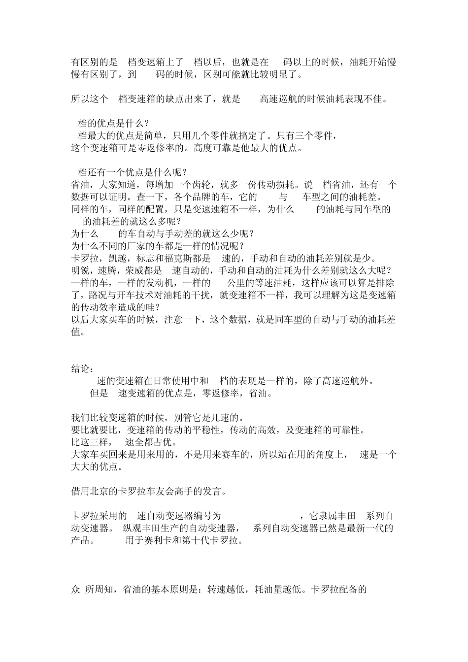 卡罗拉4AT真的那么落后吗_第2页