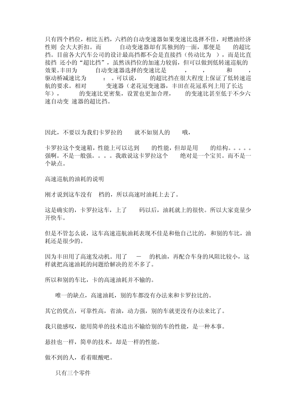 卡罗拉4AT真的那么落后吗_第3页