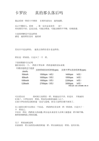 卡罗拉4AT真的那么落后吗