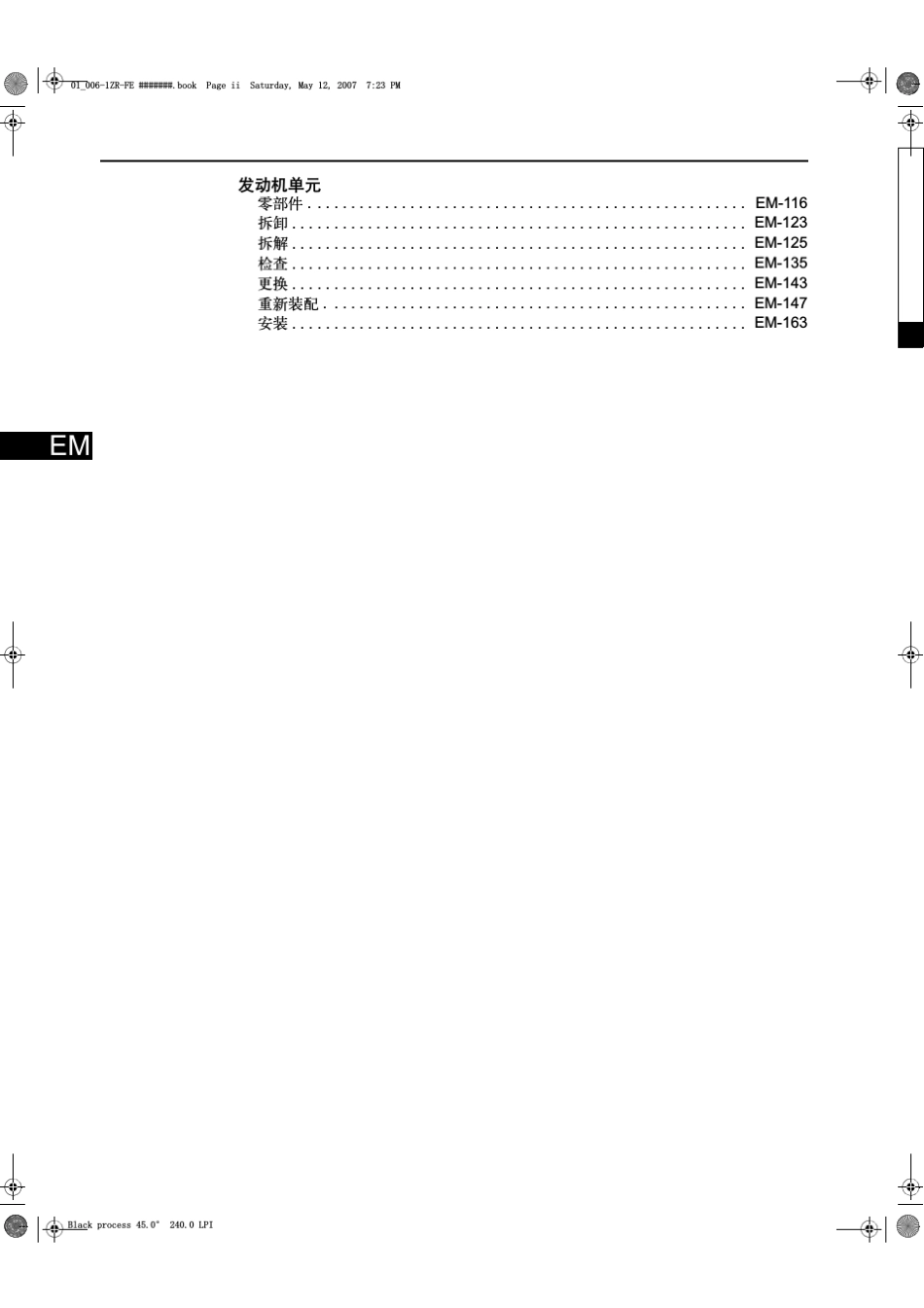 卡罗拉1ZRFE发动机机械部分(节选)_第2页