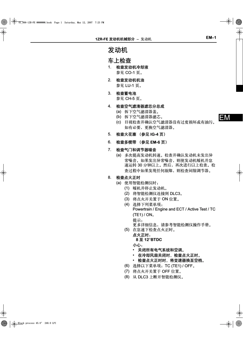 卡罗拉1ZRFE发动机机械部分(节选)_第3页