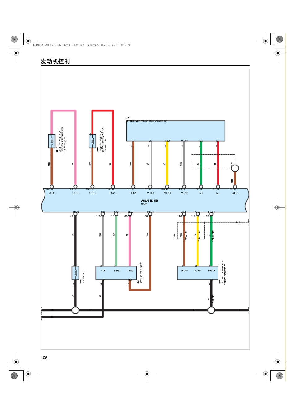 卡罗拉发动机控制系统电路图_第3页