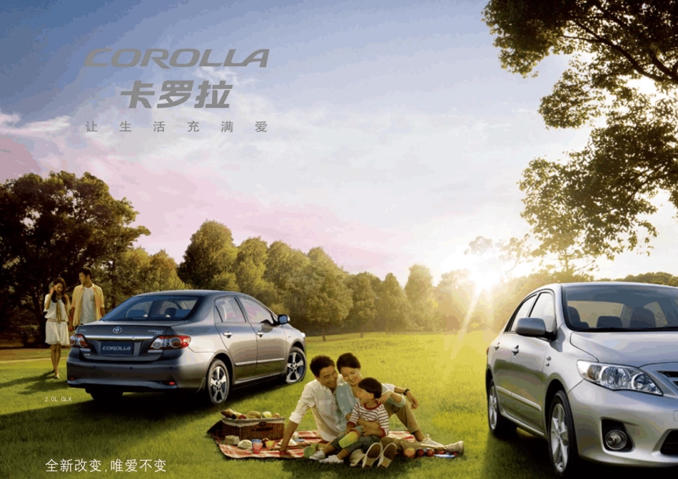 卡罗拉用户手册_第2页