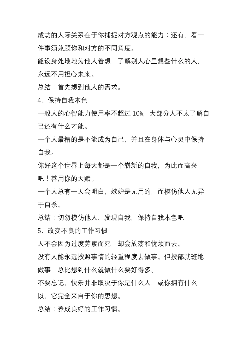 卡耐基《人性的弱点》全书精华_第2页