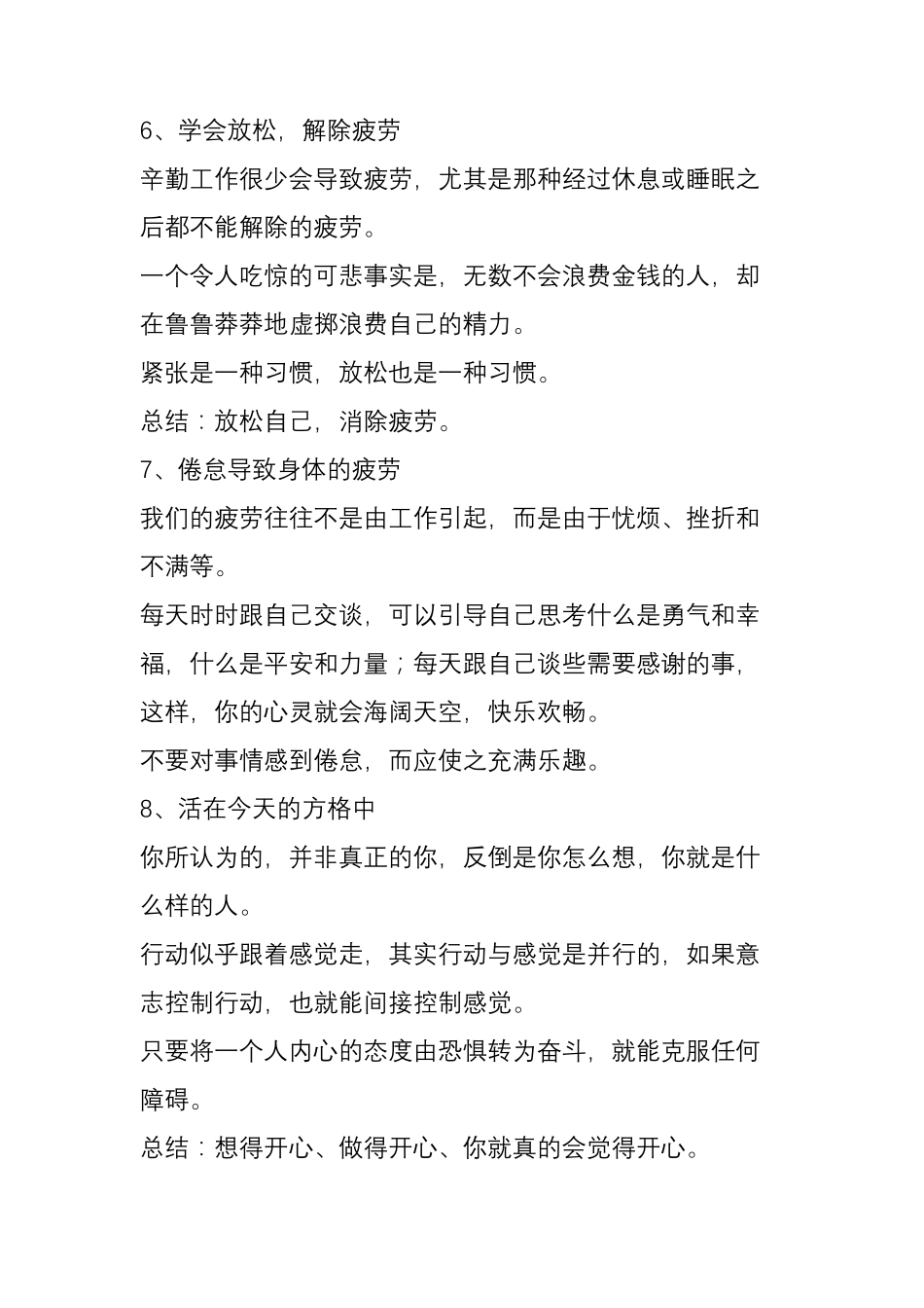 卡耐基《人性的弱点》全书精华_第3页