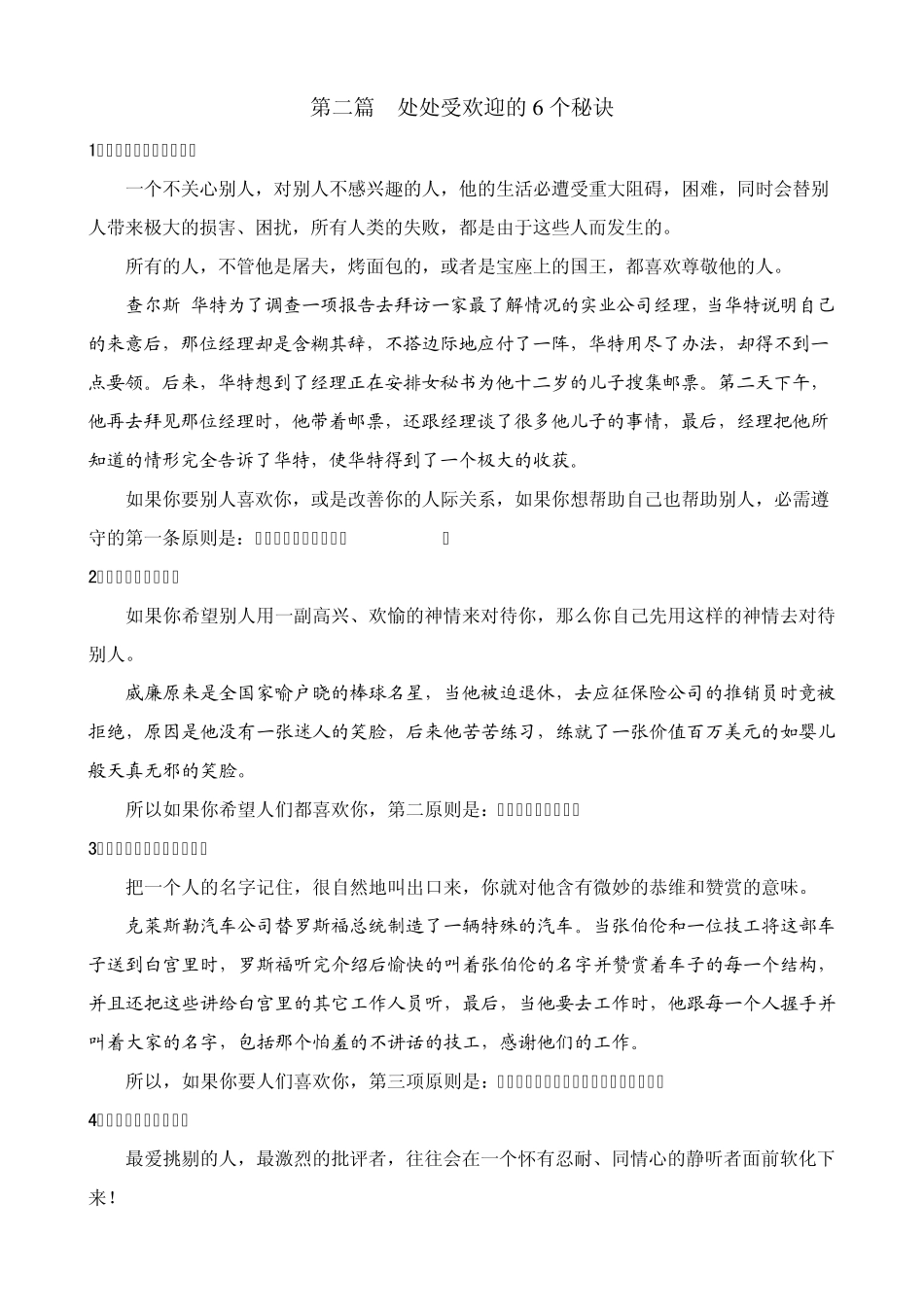 卡耐基人性的弱点复习纲要_第2页