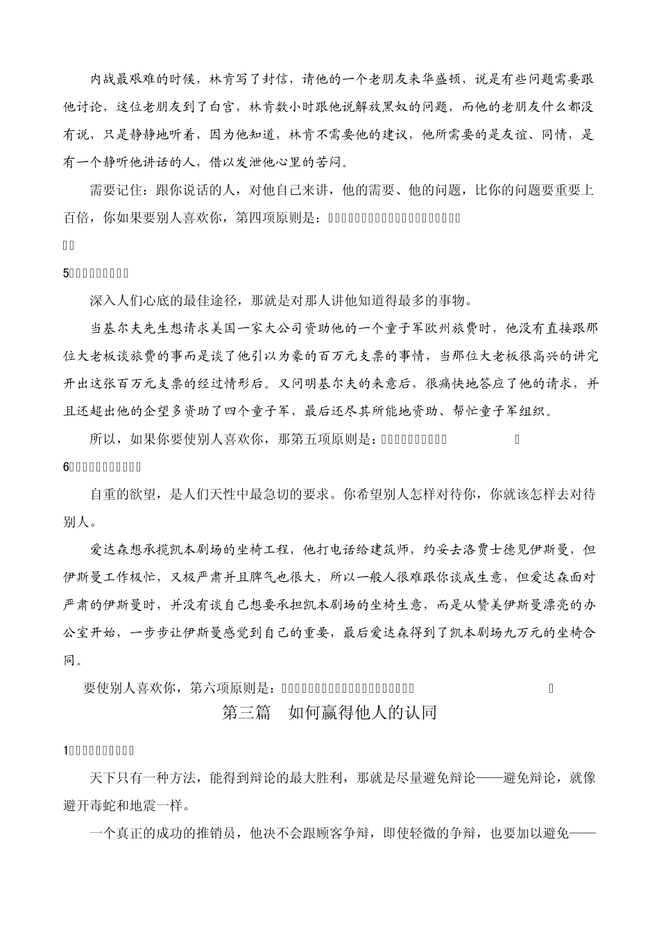 卡耐基人性的弱点复习纲要_第3页