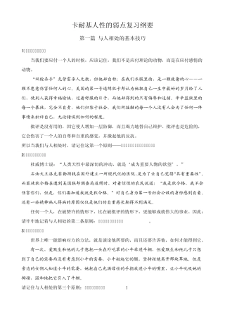 卡耐基人性的弱点复习纲要