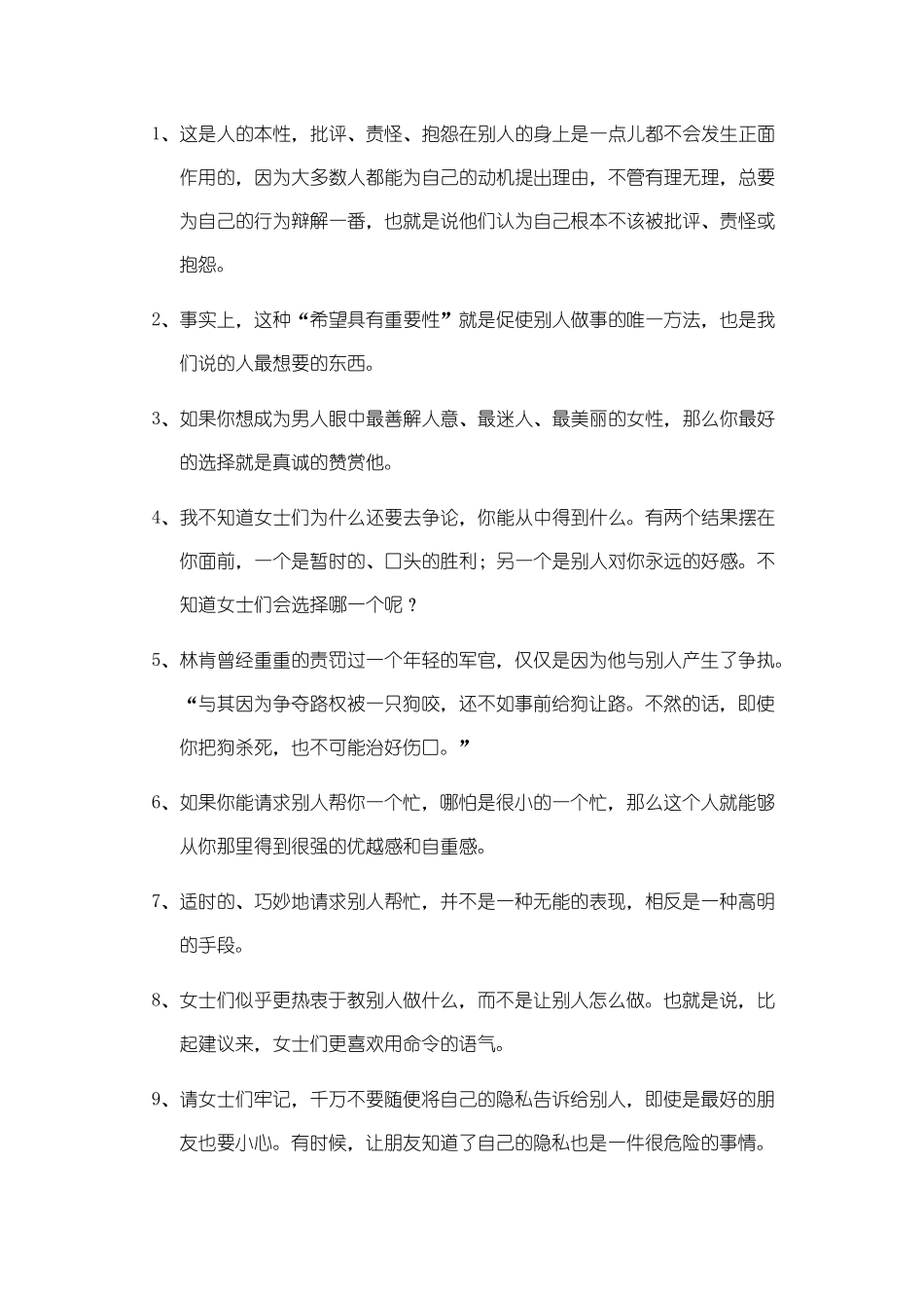 卡耐基写给女人一生幸福的忠告_第1页