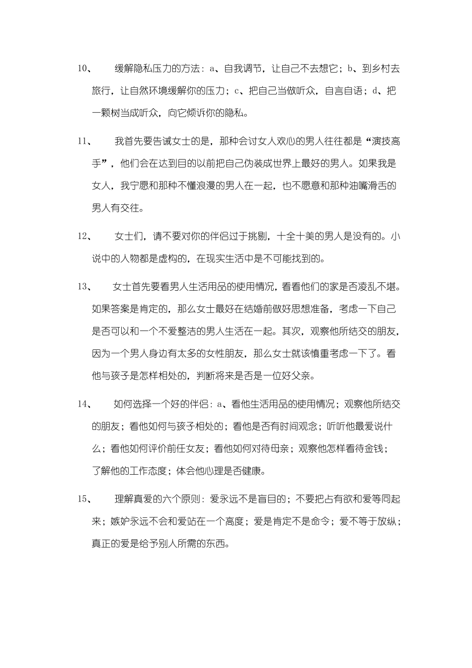 卡耐基写给女人一生幸福的忠告_第2页