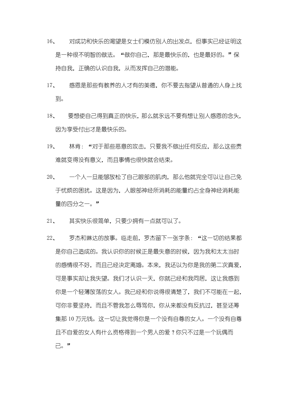 卡耐基写给女人一生幸福的忠告_第3页