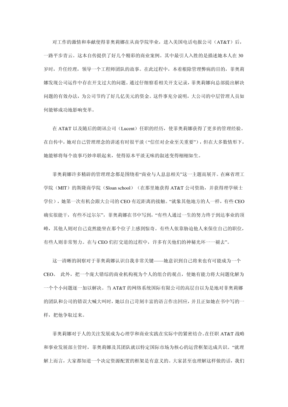 卡莉·菲奥莉娜如何评论她的职业生涯_第2页