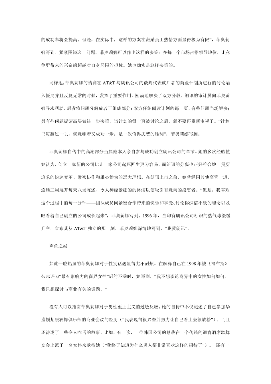 卡莉·菲奥莉娜如何评论她的职业生涯_第3页