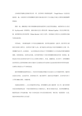 卡莉·菲奥莉娜如何评论她的职业生涯