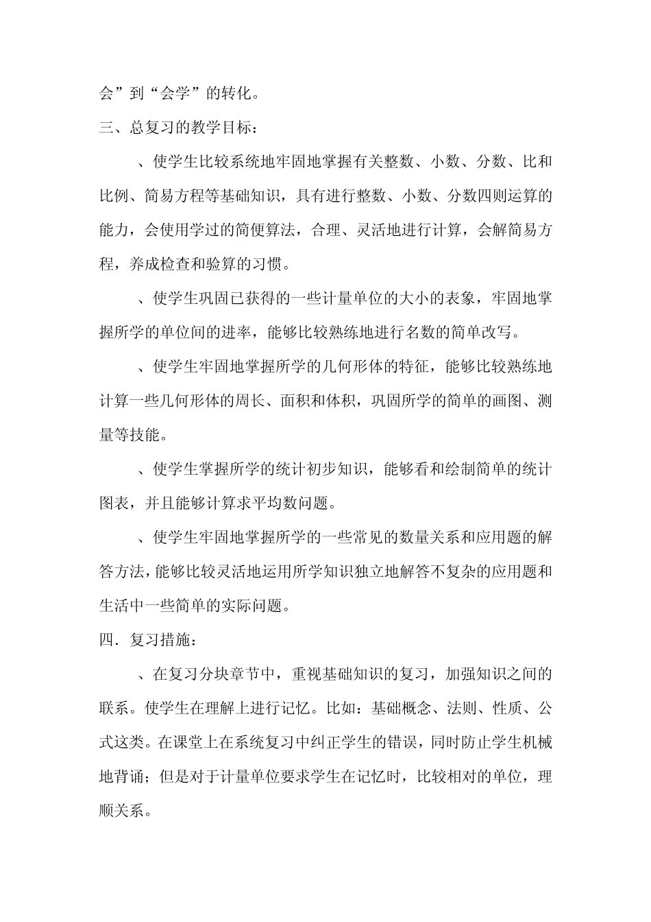 卡莫小学六年级数学复习备考方案_第2页