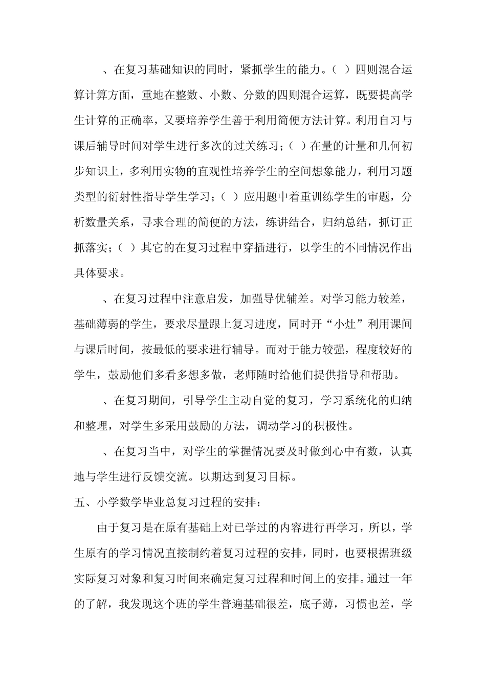 卡莫小学六年级数学复习备考方案_第3页