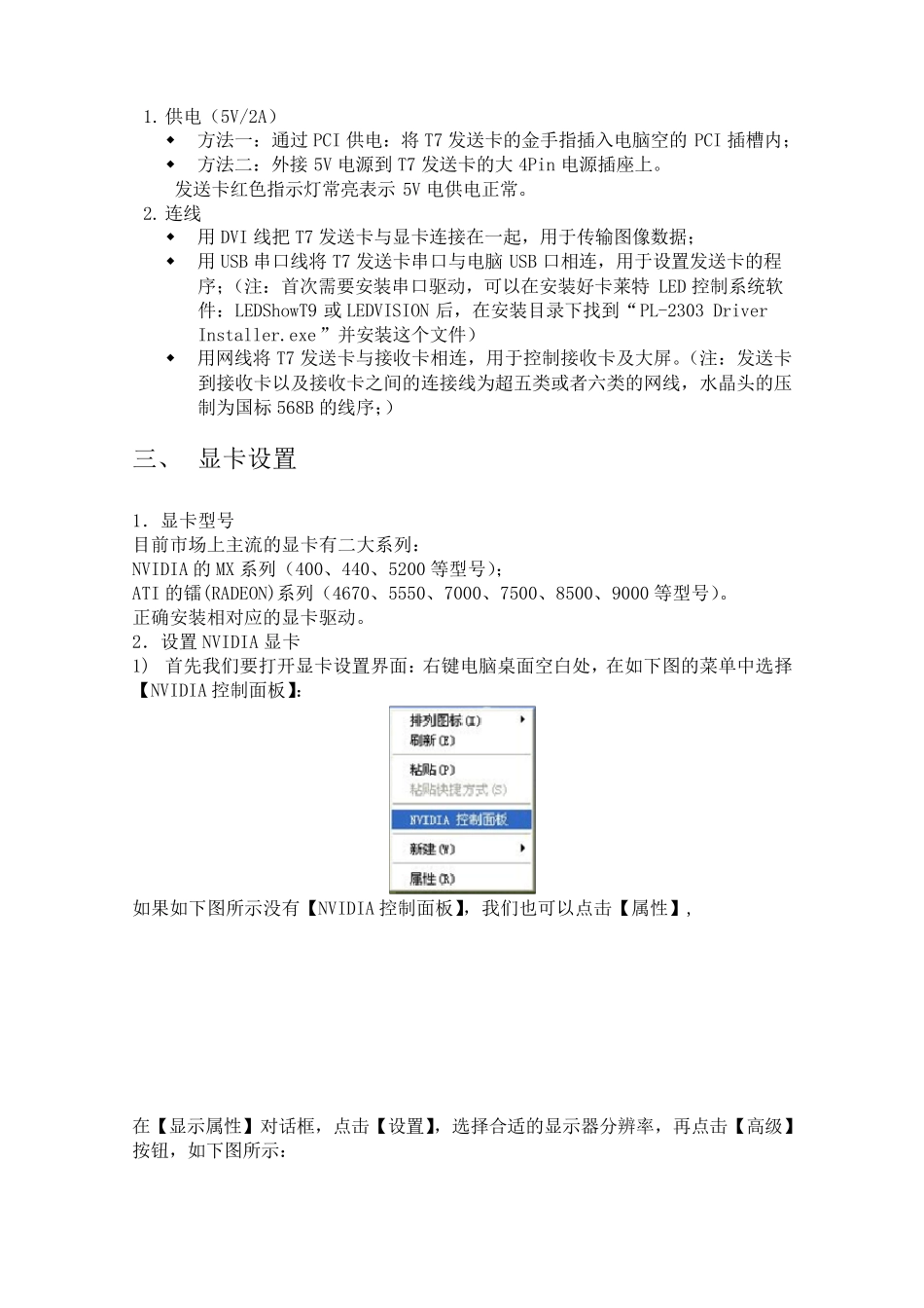 卡莱特发送卡设置步骤(TheT7SendCard)_第2页