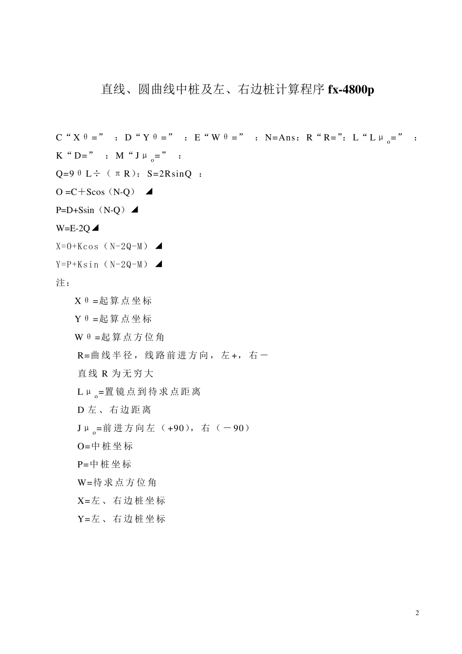 卡西欧4800P计算器测量程序集2_第2页