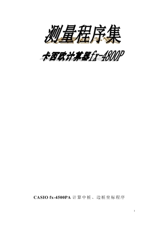 卡西欧4800P计算器测量程序集2