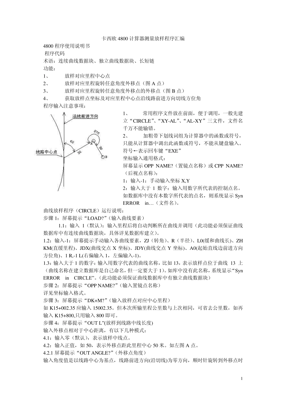 卡西欧4800计算器测量放样程序汇编_第1页