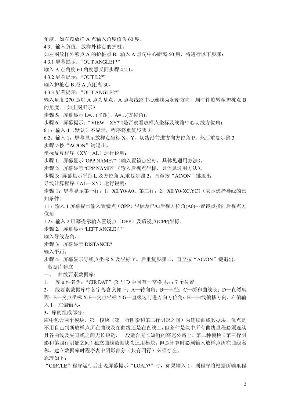 卡西欧4800计算器测量放样程序汇编_第2页