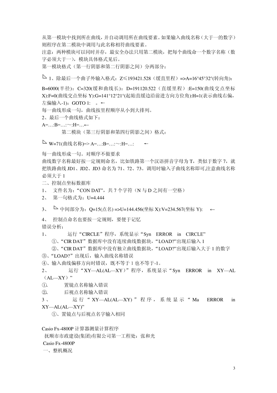 卡西欧4800计算器测量放样程序汇编_第3页