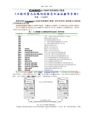 卡西欧5800P矩阵编程计算器说明书