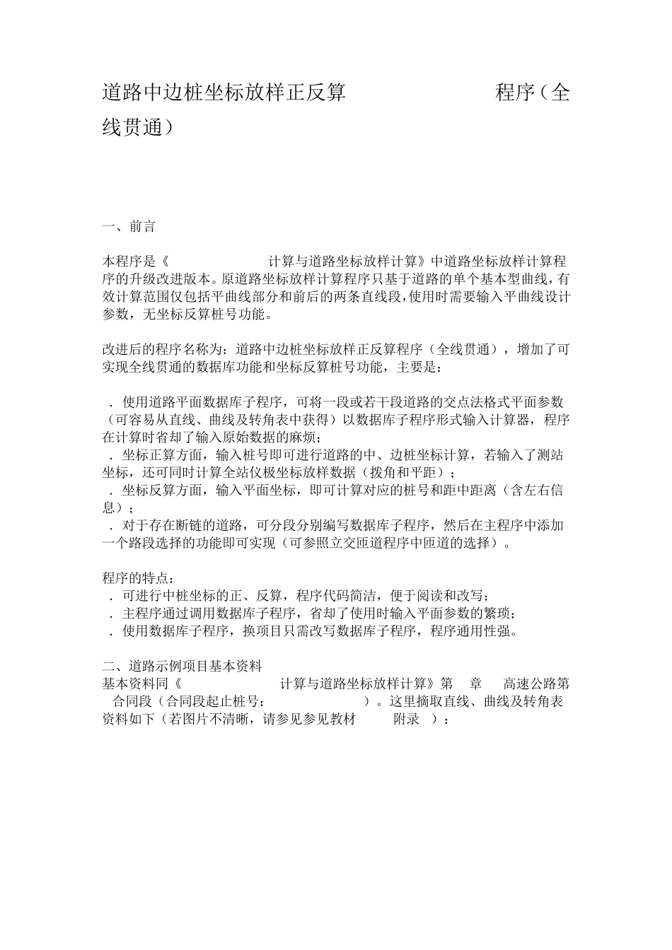 卡西欧5800程序_第1页