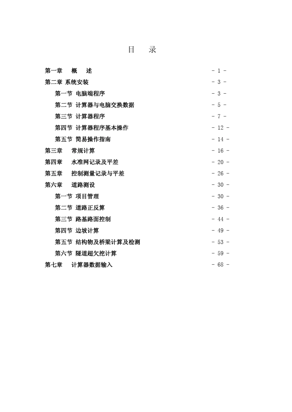 卡西欧9680道路之星操作手册_第2页