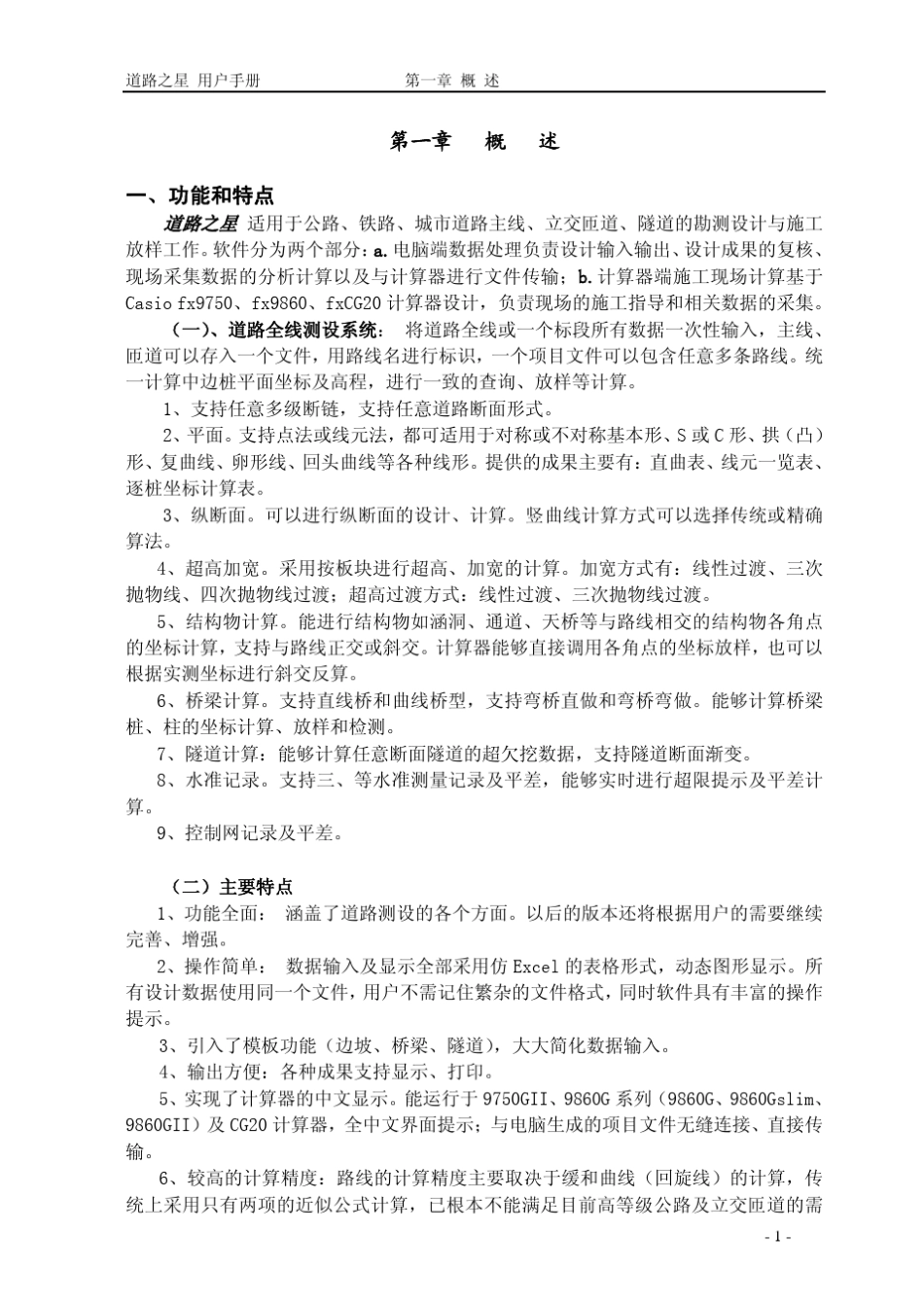 卡西欧9680道路之星操作手册_第3页