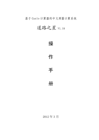 卡西欧9680道路之星操作手册