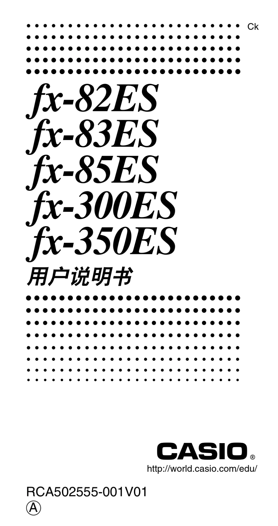 卡西欧CASIOfx82ES、300ES计算器说明书_第1页