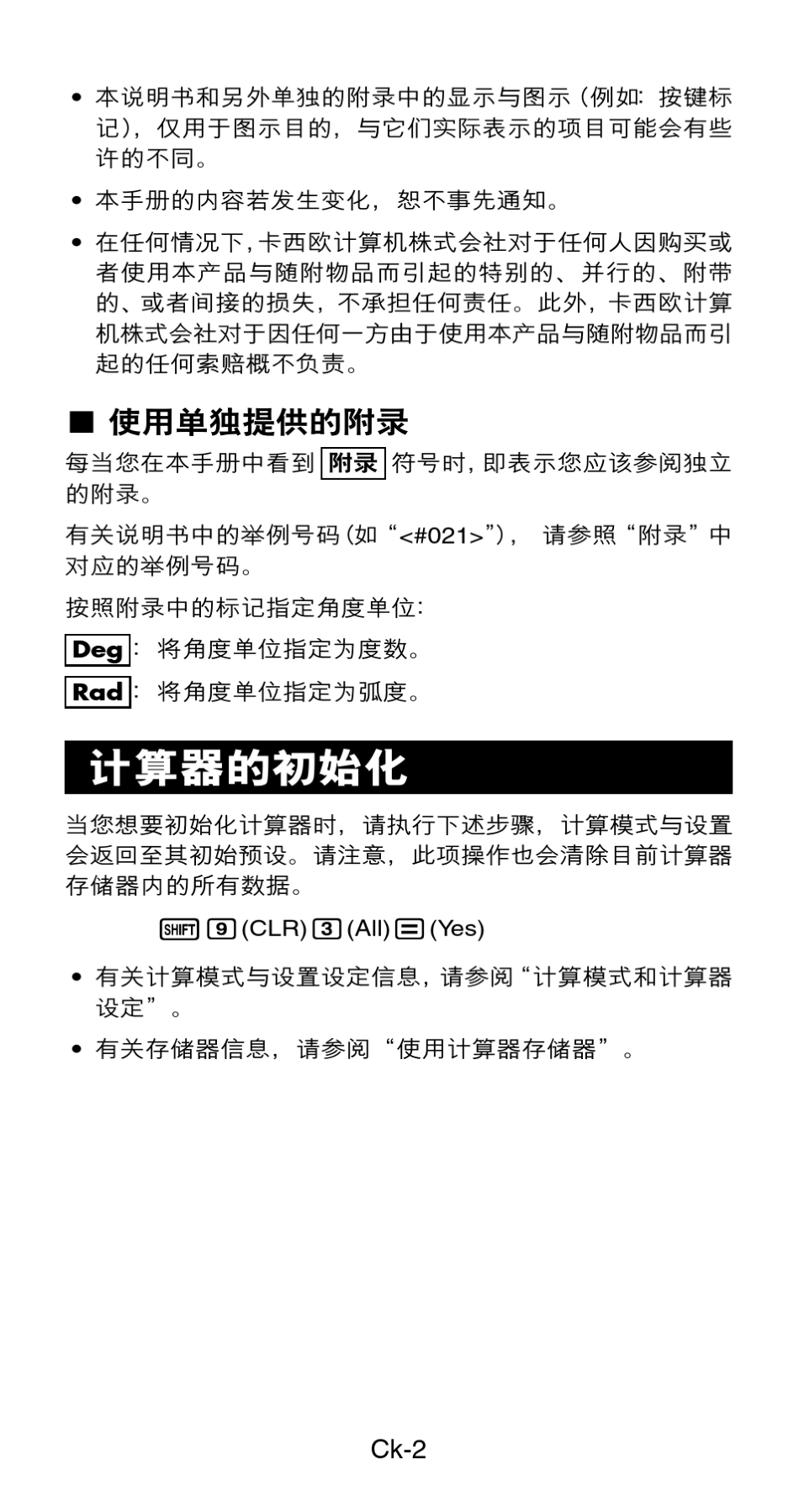 卡西欧CASIOfx82ES、300ES计算器说明书_第3页