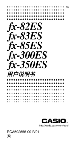 卡西欧CASIOfx82ES、300ES计算器说明书