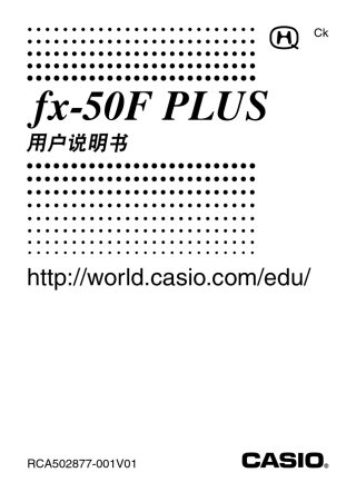 卡西欧fx50F_说明书