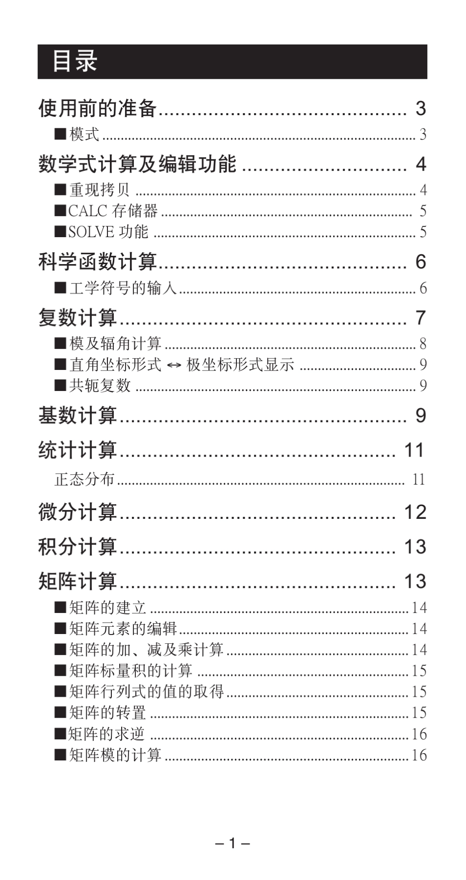 卡西欧FX570MS使用说明书_第3页