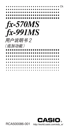 卡西欧FX570MS使用说明书
