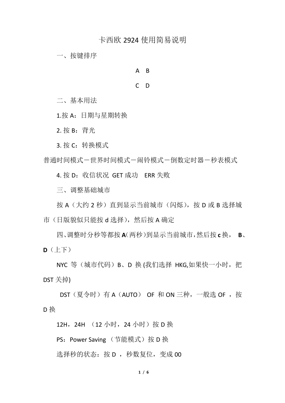 卡西欧GW5600J手表表芯2924使用简易说明_第1页