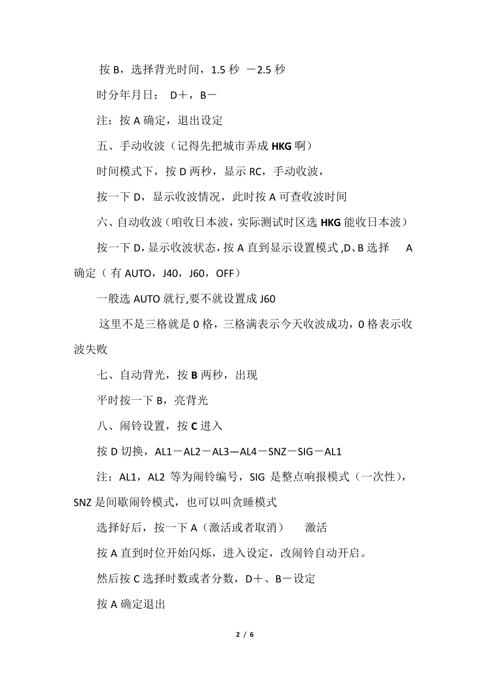 卡西欧GW5600J手表表芯2924使用简易说明_第2页
