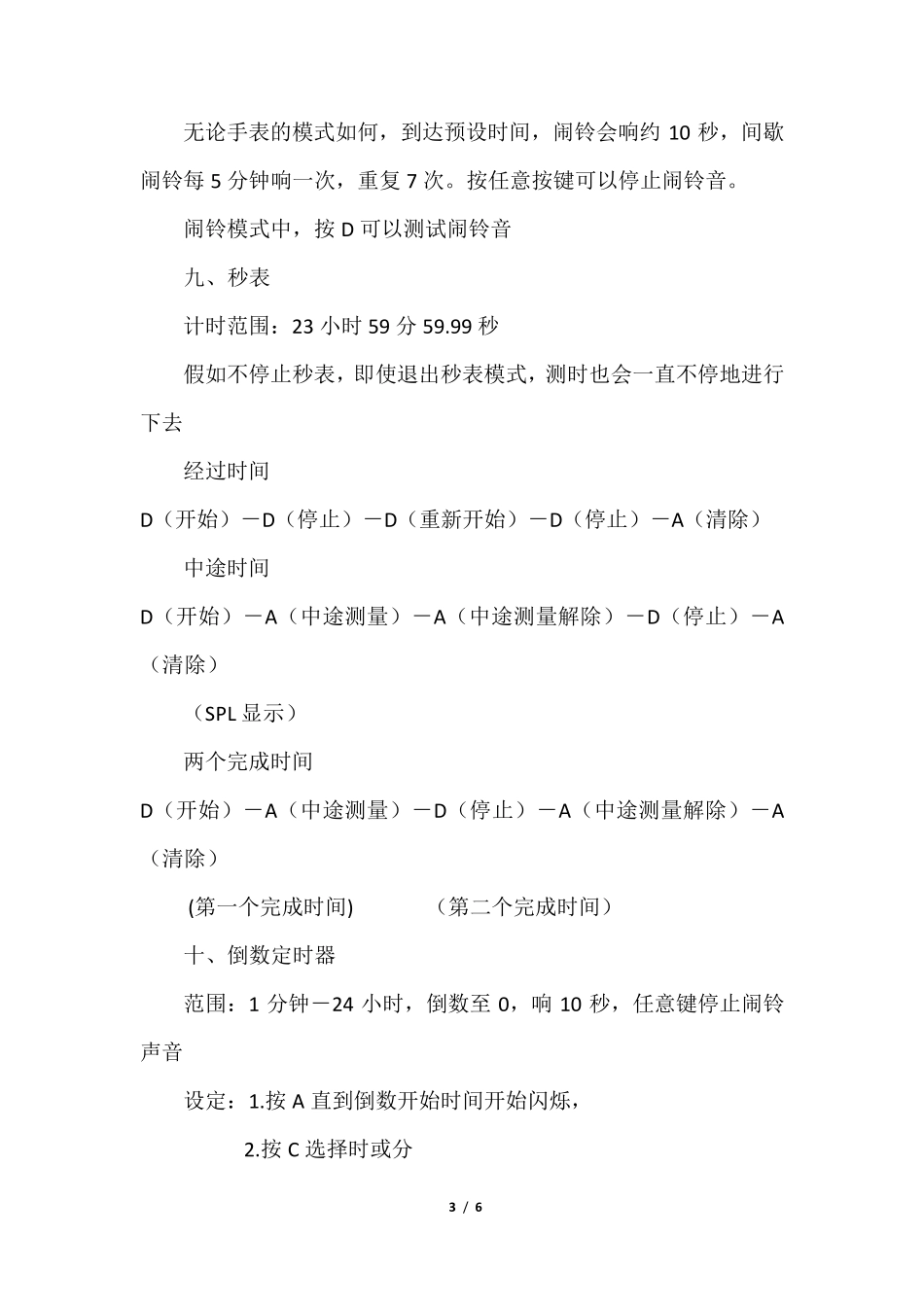 卡西欧GW5600J手表表芯2924使用简易说明_第3页