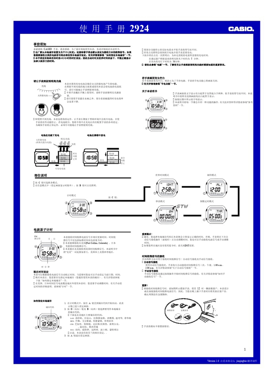卡西欧GW5600J自制中文说明书机芯2924_第1页
