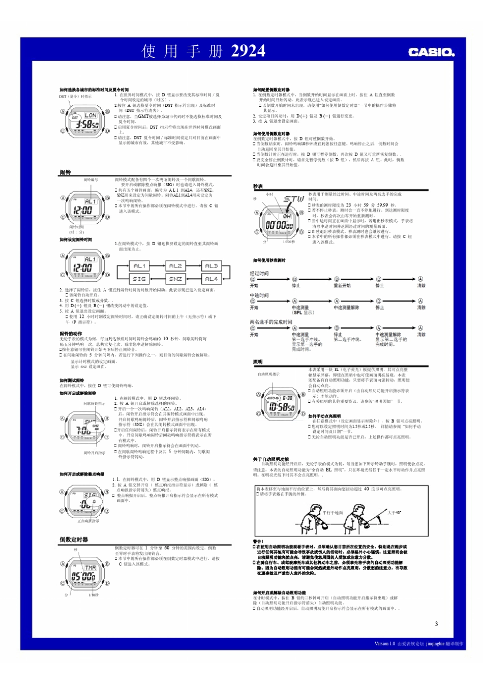 卡西欧GW5600J自制中文说明书机芯2924_第3页