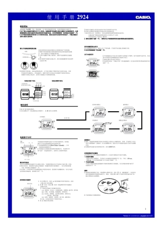 卡西欧GW5600J自制中文说明书机芯2924